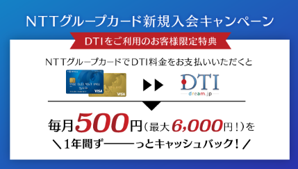 DTI WiMAX2+×NTTカードの画像